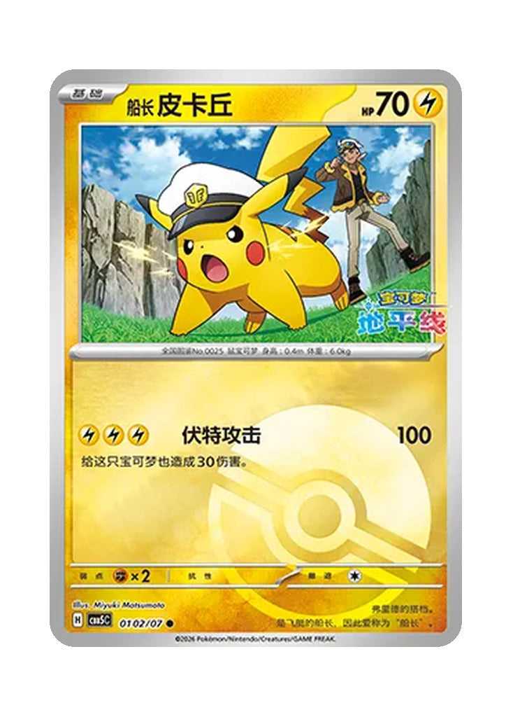 Pikachu – Gem Pack Vol. 5 (0102/0107) (Simplified Chinese)