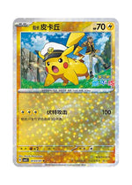 Pikachu – Gem Pack Vol. 5 (0103/0107) (Simplified Chinese)