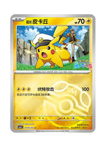 Pikachu – Gem Pack Vol. 5 (0105/0107) (Simplified Chinese)