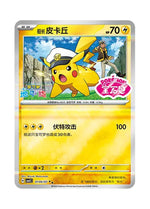 Pikachu – Gem Pack Vol. 5 (0106/0107) (Simplified Chinese)