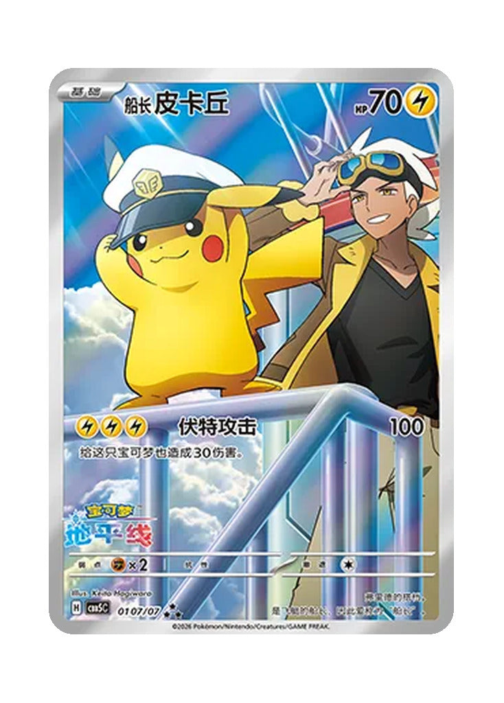 Pikachu – Gem Pack Vol. 5 (0107/0107) (Simplified Chinese)