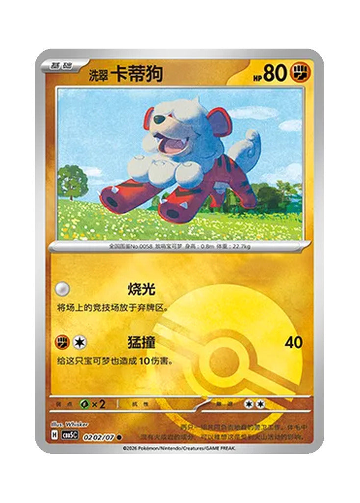 Hisuian Growlithe – Gem Pack Vol. 5 (0202/0207) (Simplified Chinese)