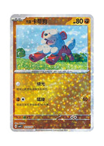 Hisuian Growlithe – Gem Pack Vol. 5 (0203/0207) (Simplified Chinese)