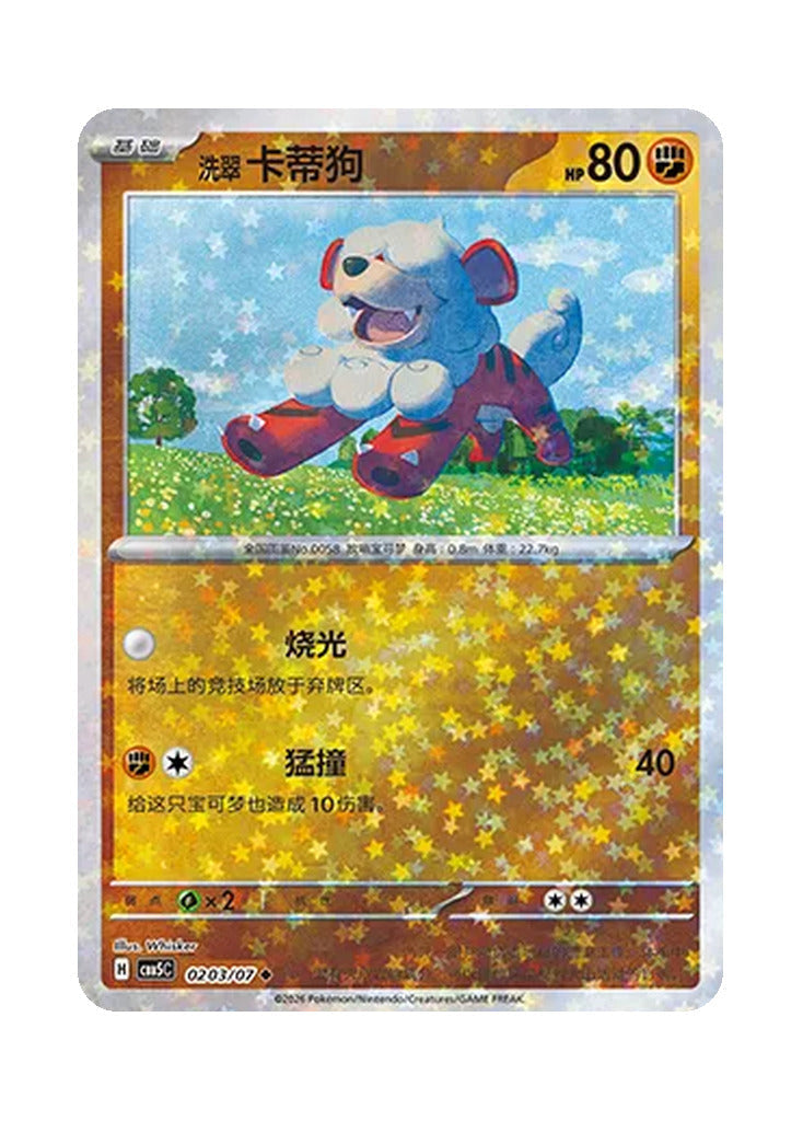 Hisuian Growlithe – Gem Pack Vol. 5 (0203/0207) (Simplified Chinese)