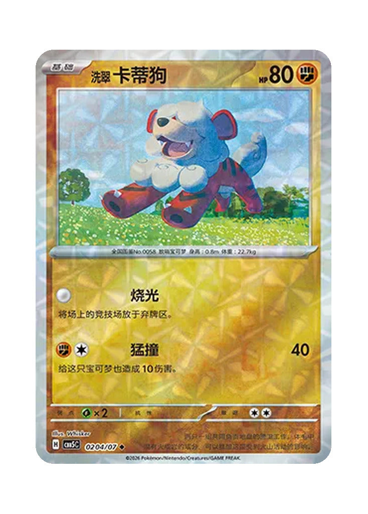 Hisuian Growlithe – Gem Pack Vol. 5 (0204/0207) (Simplified Chinese)