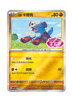 Hisuian Growlithe – Gem Pack Vol. 5 (0206/0207) (Simplified Chinese)