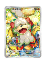 Hisuian Growlithe – Gem Pack Vol. 5 (0207/0207) (Simplified Chinese)