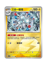 Magneton – Gem Pack Vol. 5 (0301/0307) (Simplified Chinese)