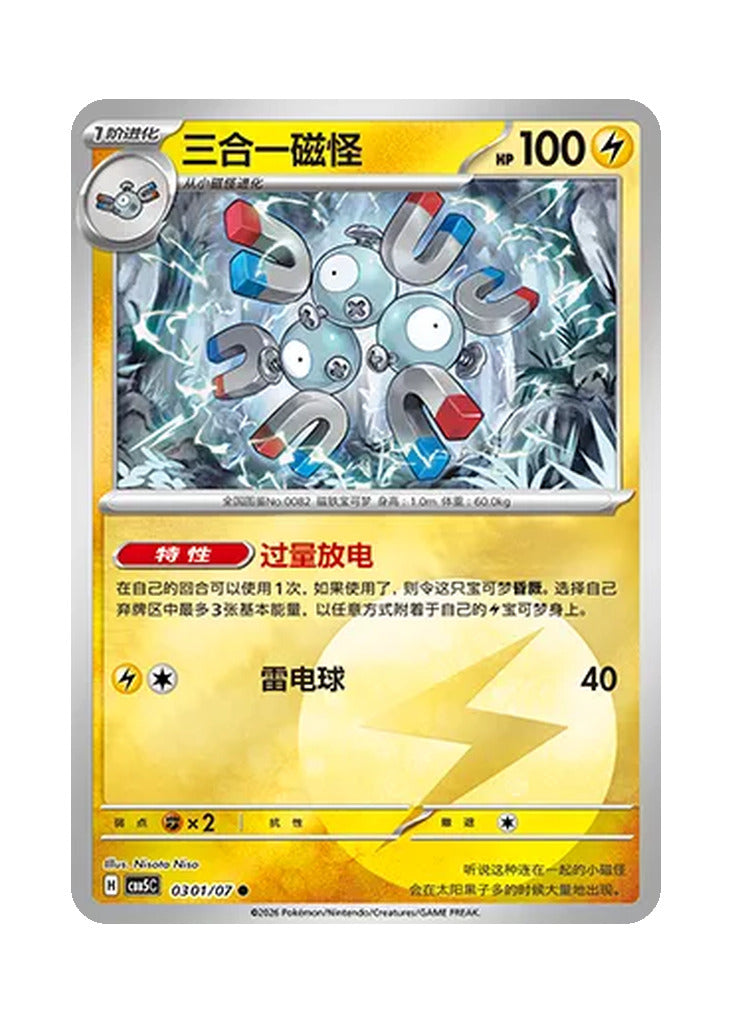 Magneton – Gem Pack Vol. 5 (0301/0307) (Simplified Chinese)