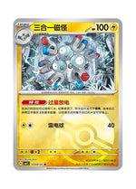 Magneton – Gem Pack Vol. 5 (0302/0307) (Simplified Chinese)