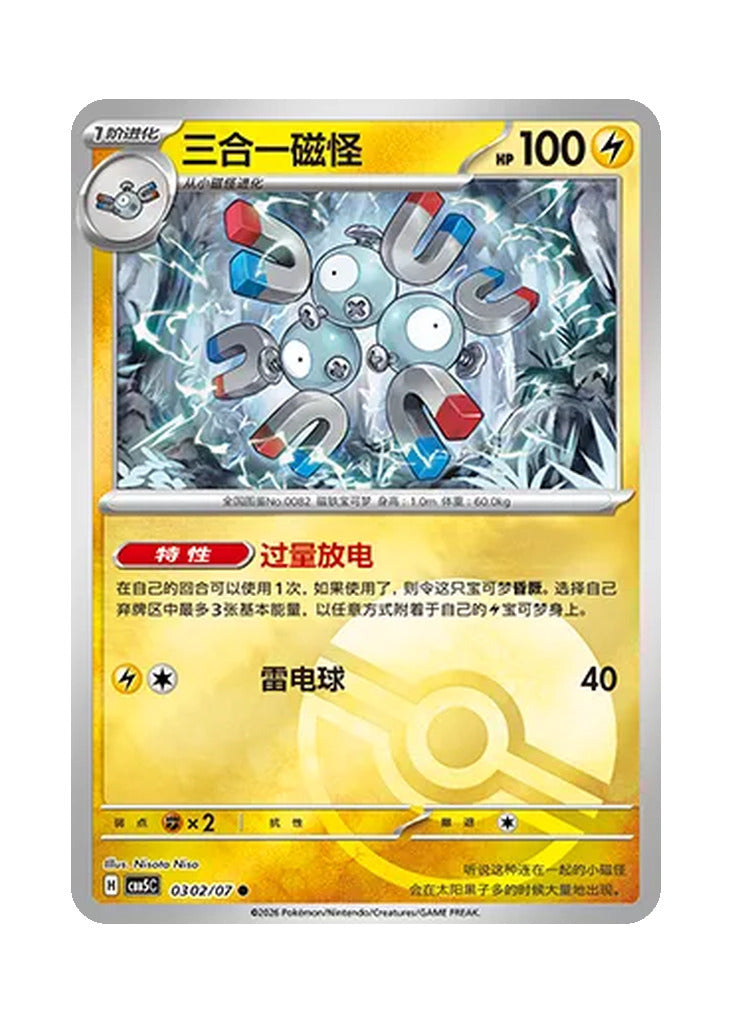 Magneton – Gem Pack Vol. 5 (0302/0307) (Simplified Chinese)