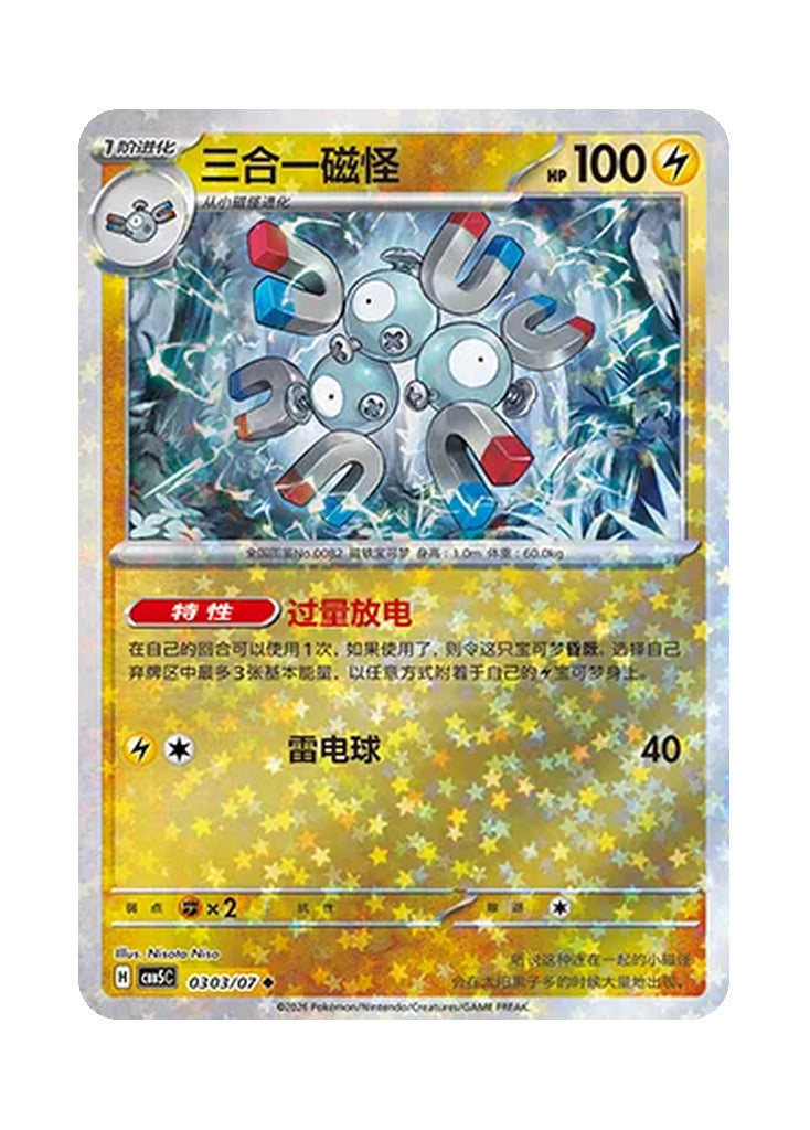 Magneton – Gem Pack Vol. 5 (0303/0307) (Simplified Chinese)