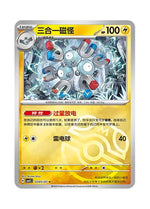 Magneton – Gem Pack Vol. 5 (0305/0307) (Simplified Chinese)
