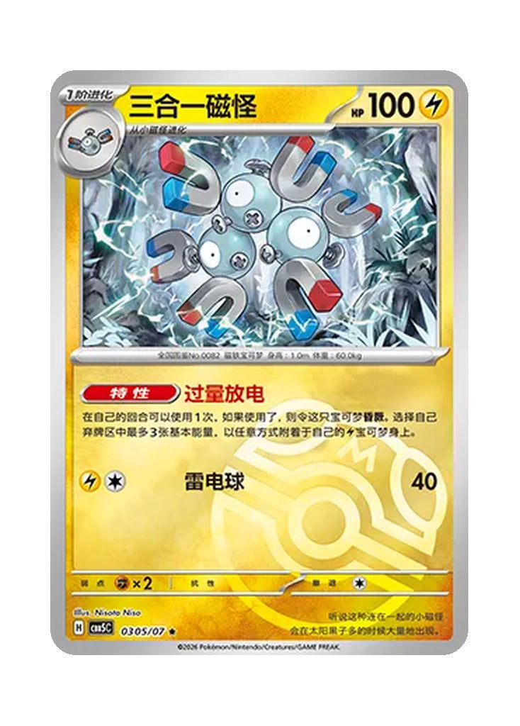 Magneton – Gem Pack Vol. 5 (0305/0307) (Simplified Chinese)