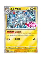 Magneton – Gem Pack Vol. 5 (0306/0307) (Simplified Chinese)