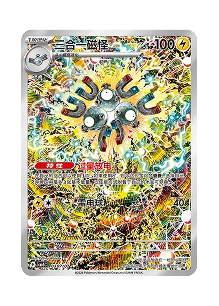 Magneton – Gem Pack Vol. 5 (0307/0307) (Simplified Chinese)
