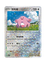 Chansey – Gem Pack Vol. 5 (0403/0407) (Simplified Chinese)