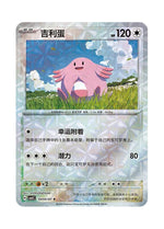 Chansey – Gem Pack Vol. 5 (0404/0407) (Simplified Chinese)