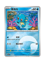 Horsea – Gem Pack Vol. 5 (0501/0507) (Simplified Chinese)