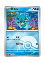 Horsea – Gem Pack Vol. 5 (0502/0507) (Simplified Chinese)