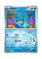 Horsea – Gem Pack Vol. 5 (0505/0507) (Simplified Chinese)
