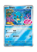 Horsea – Gem Pack Vol. 5 (0506/0507) (Simplified Chinese)