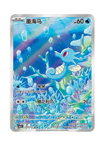 Horsea – Gem Pack Vol. 5 (0507/0507) (Simplified Chinese)