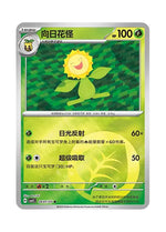 Sunflora – Gem Pack Vol. 5 (0601/0607) (Simplified Chinese)