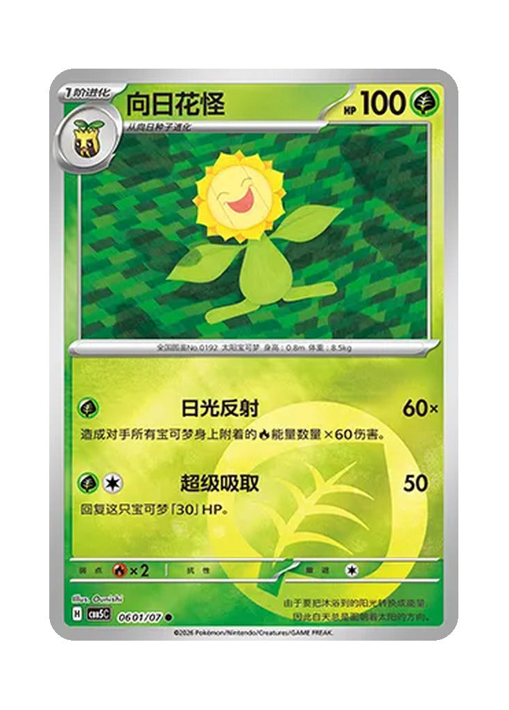 Sunflora – Gem Pack Vol. 5 (0601/0607) (Simplified Chinese)