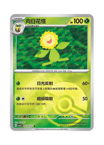 Sunflora – Gem Pack Vol. 5 (0602/0607) (Simplified Chinese)