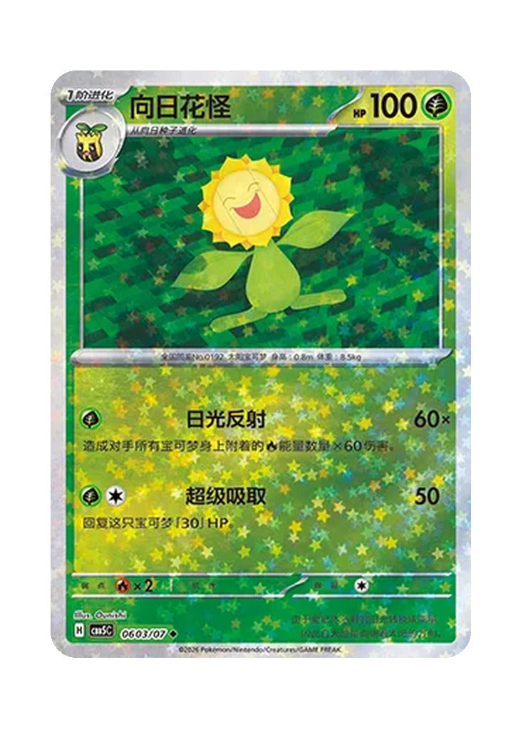 Sunflora – Gem Pack Vol. 5 (0603/0607) (Simplified Chinese)