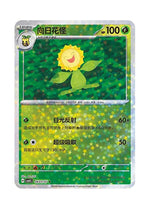 Sunflora – Gem Pack Vol. 5 (0603/0607) (Simplified Chinese)