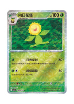 Sunflora – Gem Pack Vol. 5 (0604/0607) (Simplified Chinese)