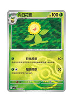 Sunflora – Gem Pack Vol. 5 (0605/0607) (Simplified Chinese)