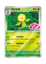 Sunflora – Gem Pack Vol. 5 (0606/0607) (Simplified Chinese)