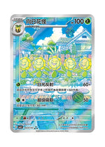 Sunflora – Gem Pack Vol. 5 (0607/0607) (Simplified Chinese)