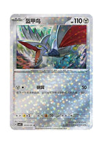 Skarmory – Gem Pack Vol. 5 (0703/0707) (Simplified Chinese)