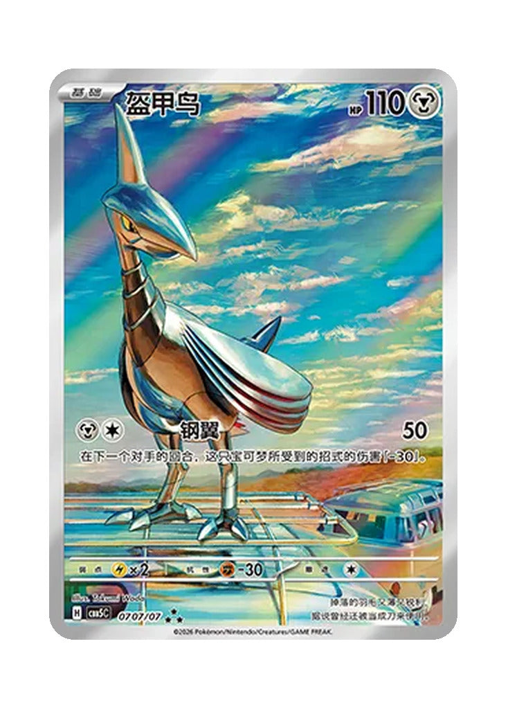 Skarmory – Gem Pack Vol. 5 (0707/0707) (Simplified Chinese)