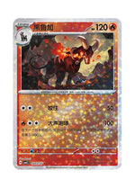 Houndoom – Gem Pack Vol. 5 (0803/0807) (Simplified Chinese)