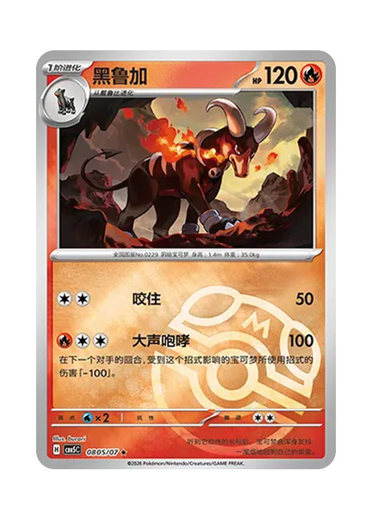 Houndoom – Gem Pack Vol. 5 (0805/0807) (Simplified Chinese)