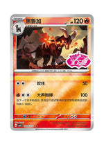 Houndoom – Gem Pack Vol. 5 (0806/0807) (Simplified Chinese)