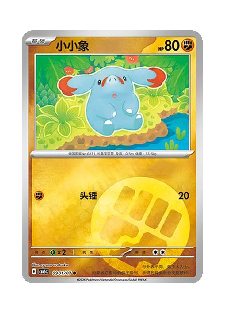 Phanpy – Gem Pack Vol. 5 (0901/0907) (Simplified Chinese)