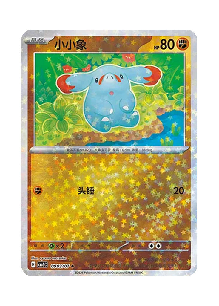 Phanpy – Gem Pack Vol. 5 (0903/0907) (Simplified Chinese)