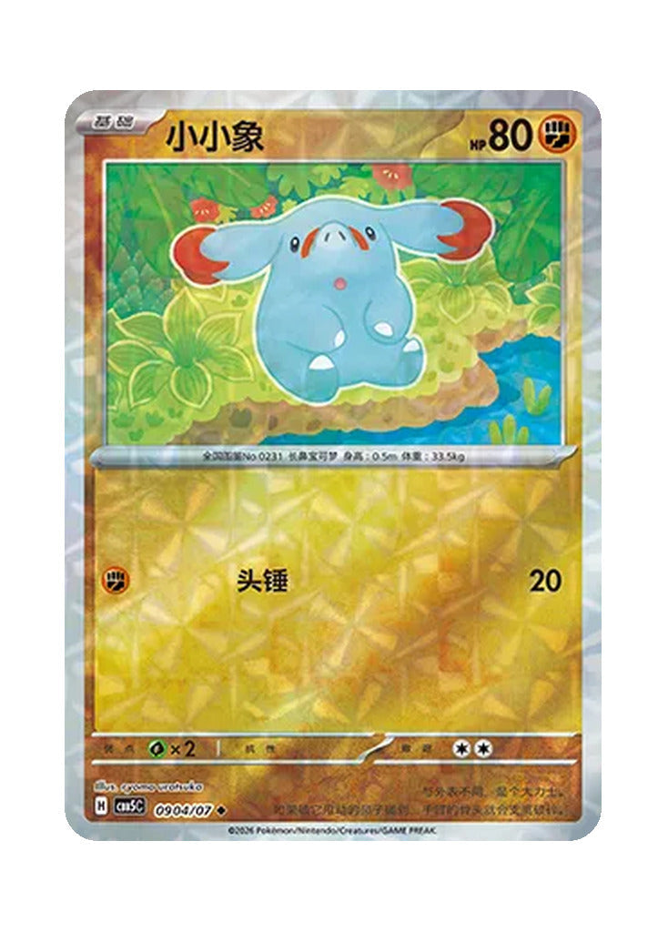 Phanpy – Gem Pack Vol. 5 (0904/0907) (Simplified Chinese)