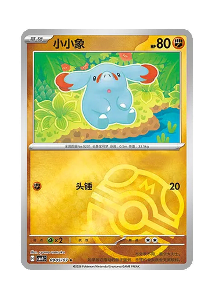 Phanpy – Gem Pack Vol. 5 (0905/0907) (Simplified Chinese)