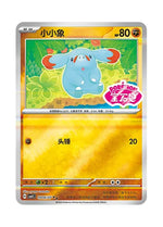Phanpy – Gem Pack Vol. 5 (0906/0907) (Simplified Chinese)