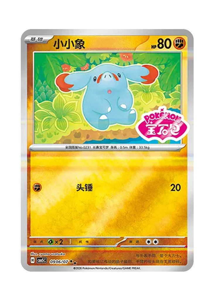Phanpy – Gem Pack Vol. 5 (0906/0907) (Simplified Chinese)