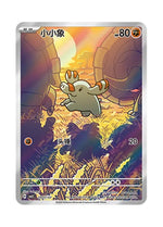 Phanpy – Gem Pack Vol. 5 (0907/0907) (Simplified Chinese)