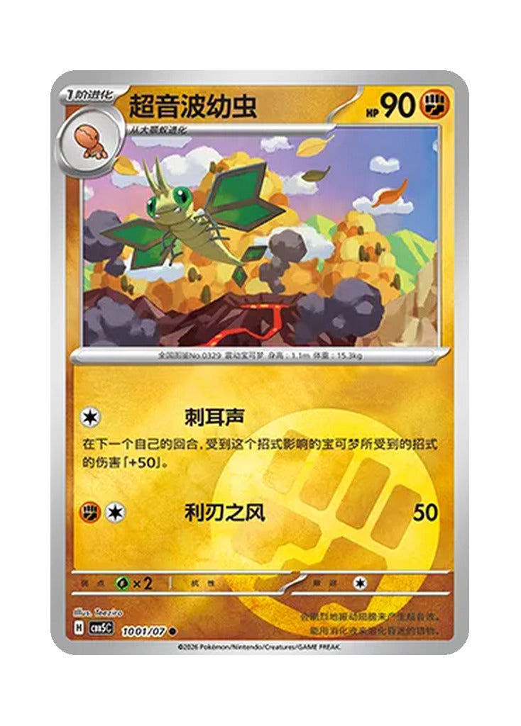 Vibrava – Gem Pack Vol. 5 (1001/1007) (Simplified Chinese)