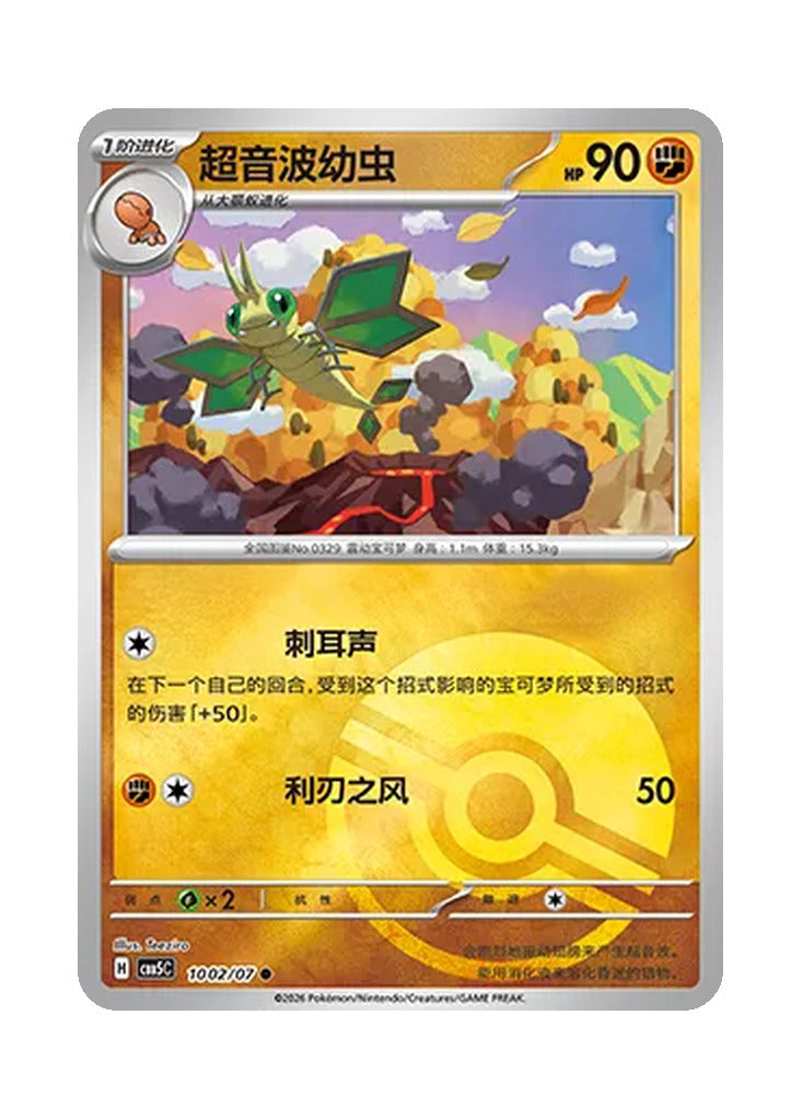 Vibrava – Gem Pack Vol. 5 (1002/1007) (Simplified Chinese)